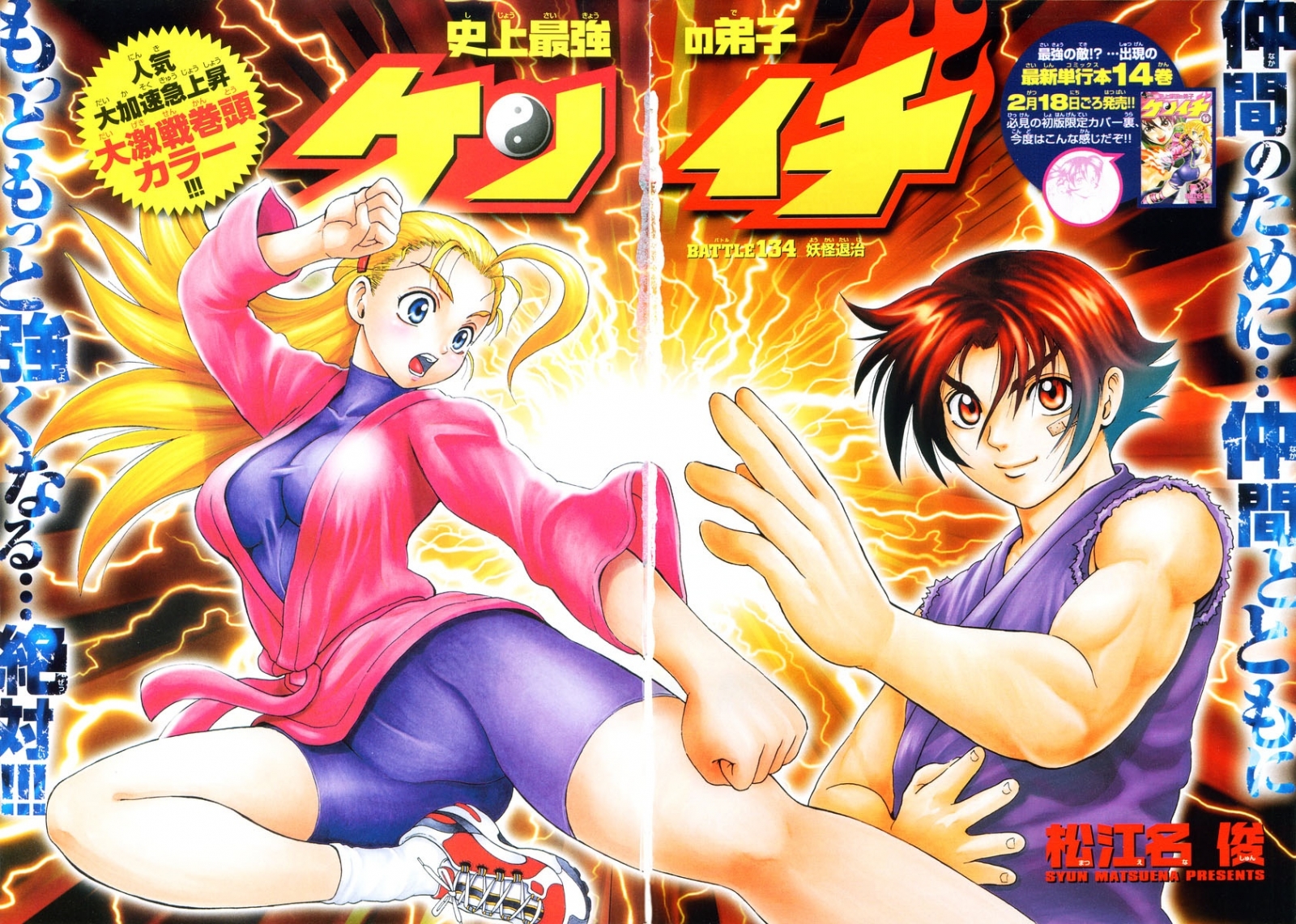 Color illustration chapter 134