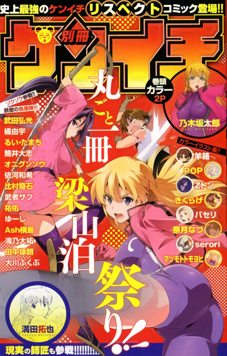 Separate Kenichi Volume Cover