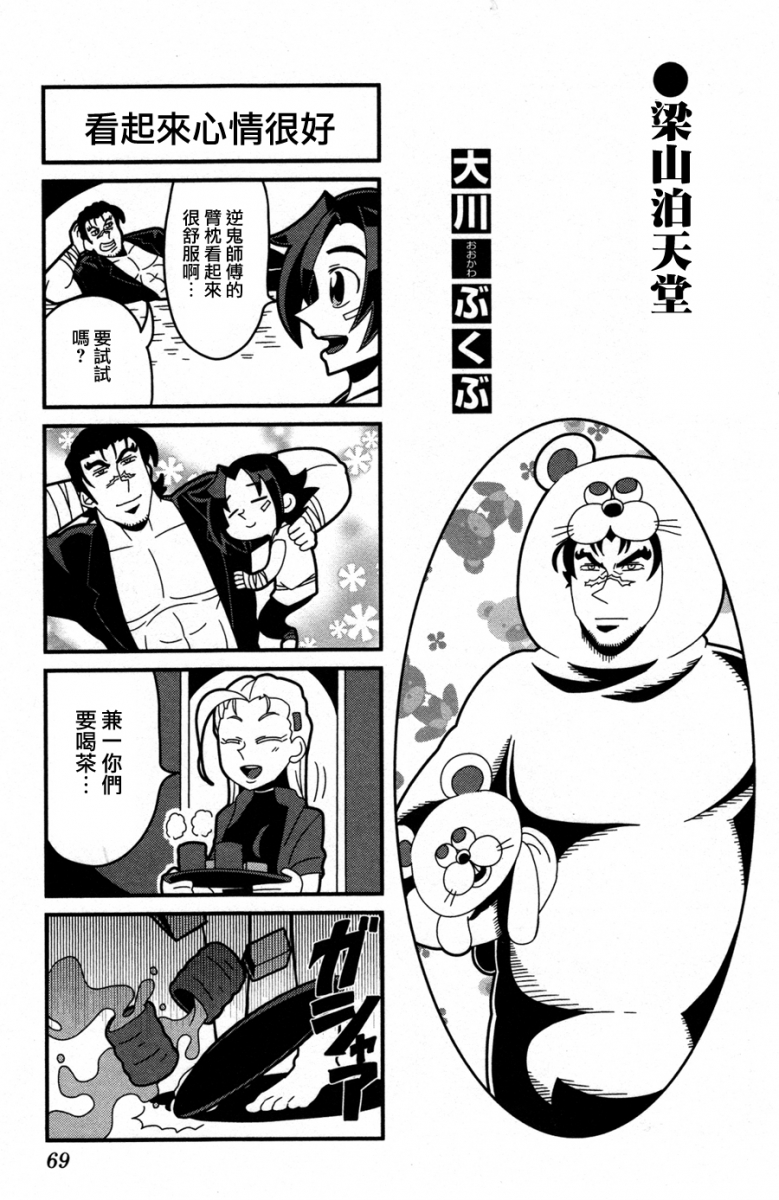 Special Ryozanpaku Yonkoma 1