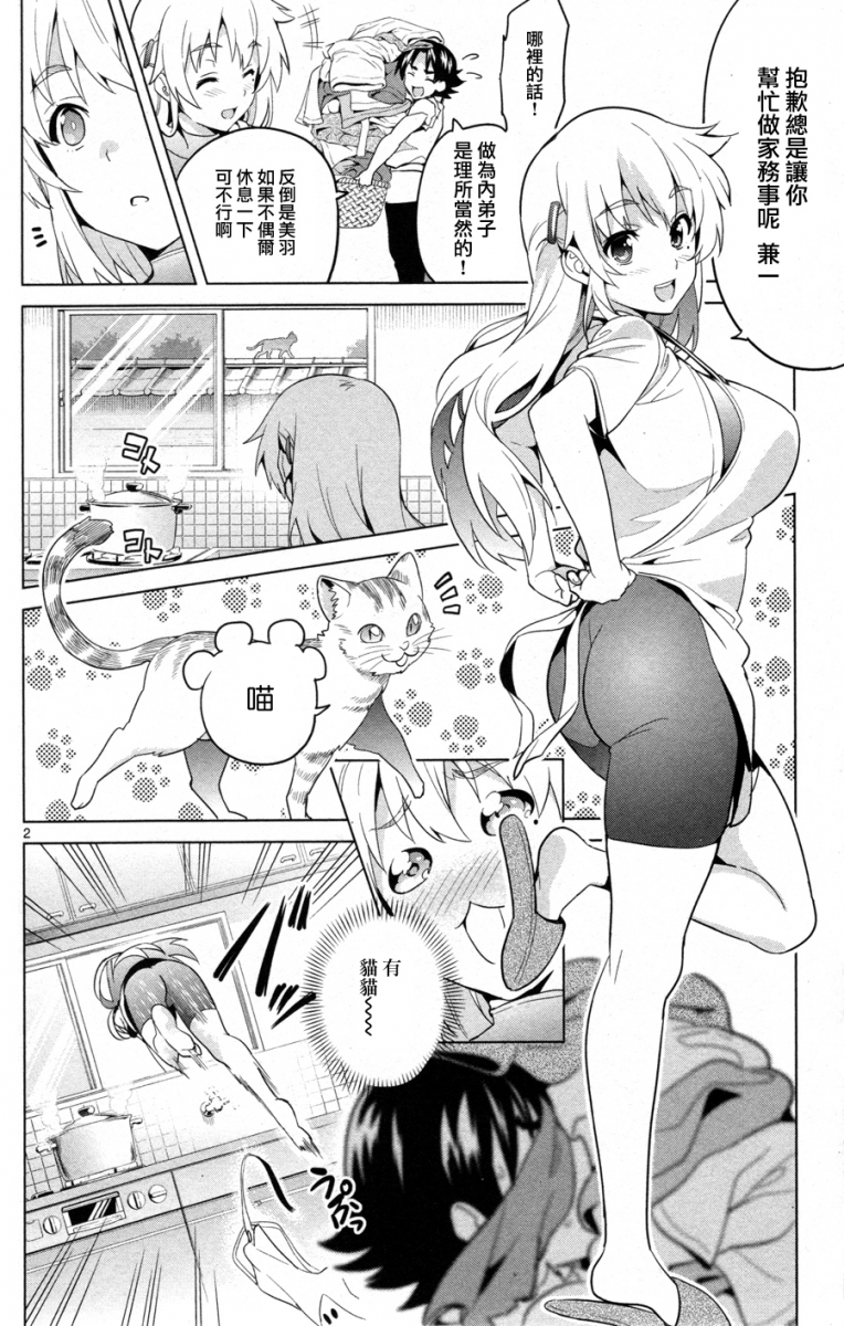 Special Miu Comic: Part 1