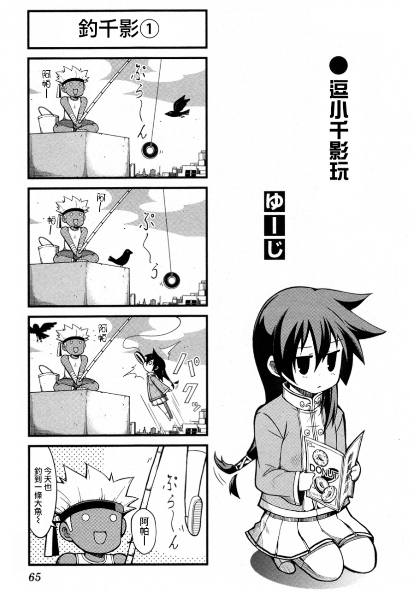 Special Chikage Yonkoma 1