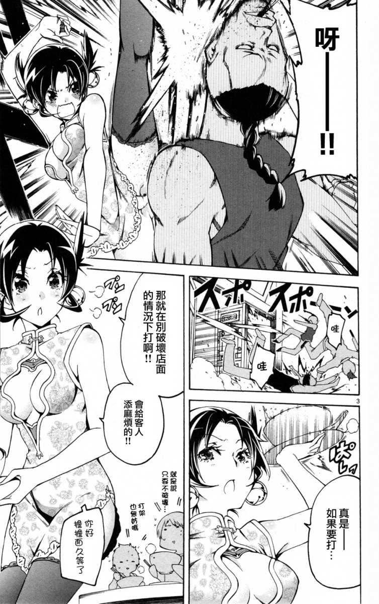 Special Renka Comic: Part 2