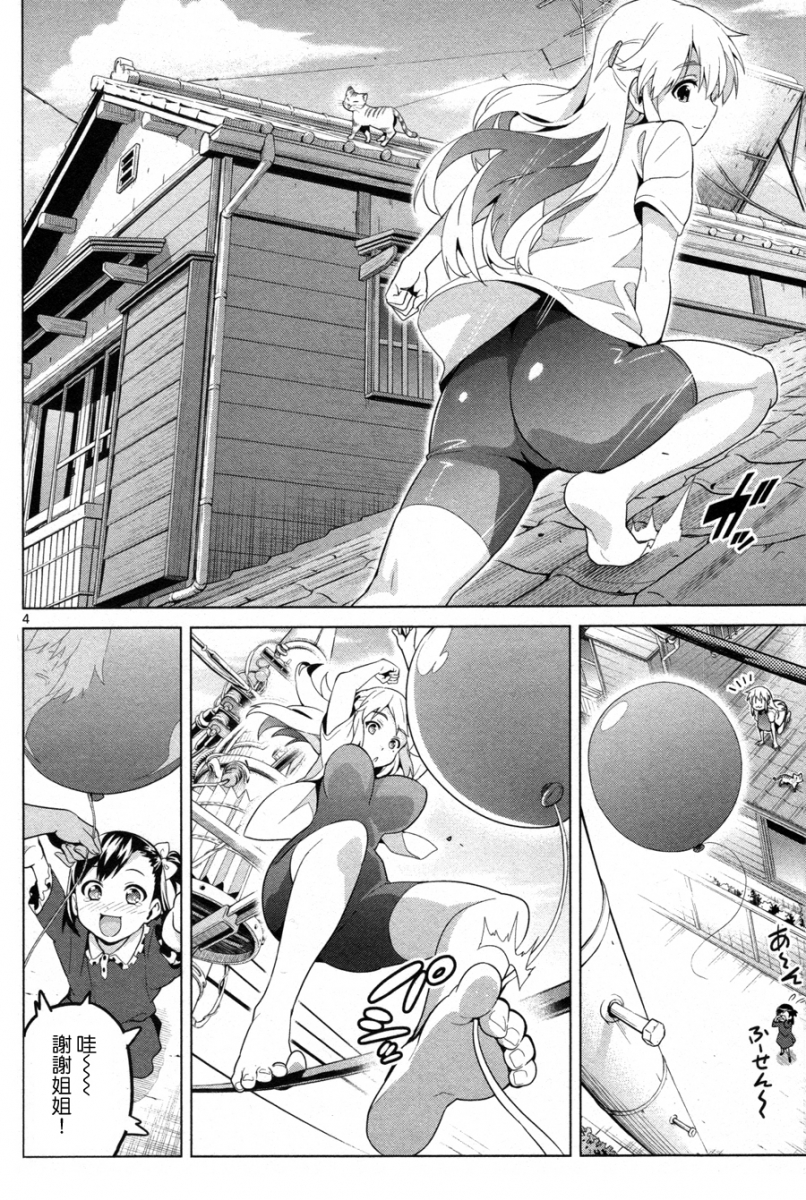 Special Miu Comic: Part 3