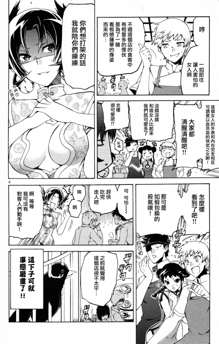 Special Renka Comic: Part 3