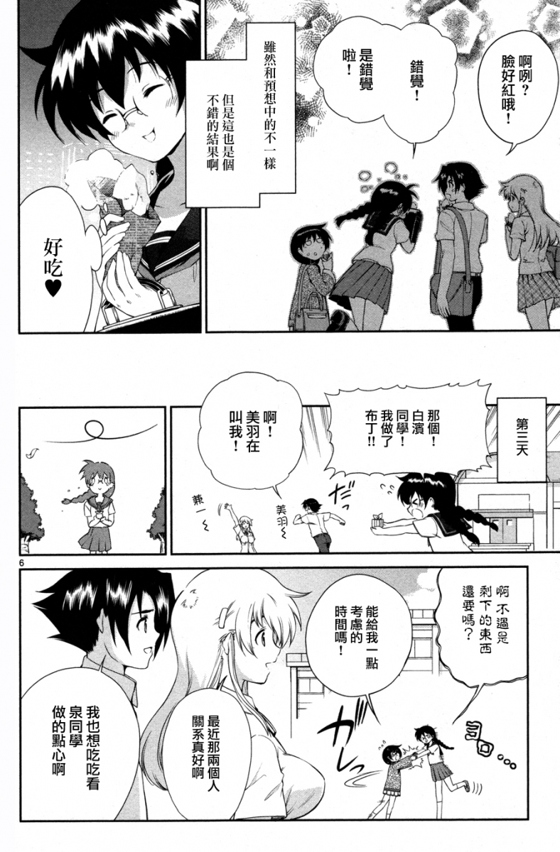 Special Izumi Comic: End