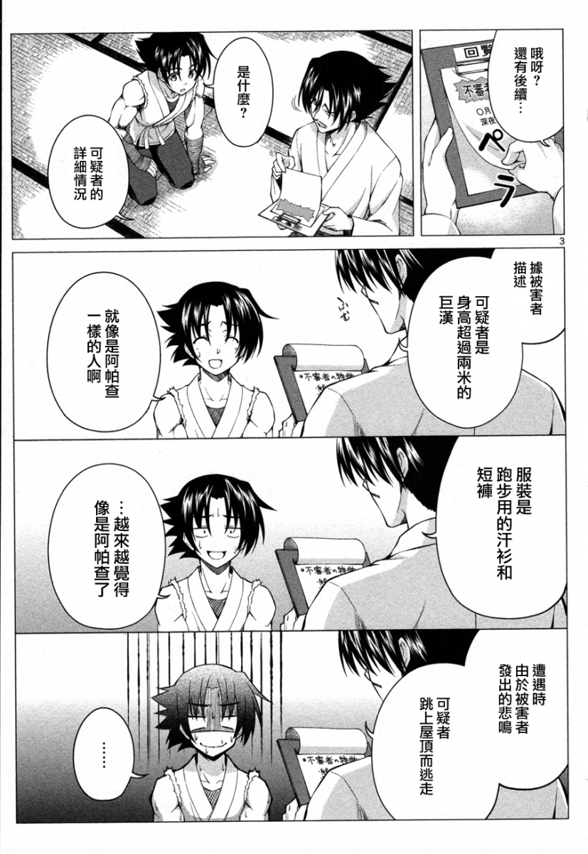 Special Kenichi Comic: Part 3