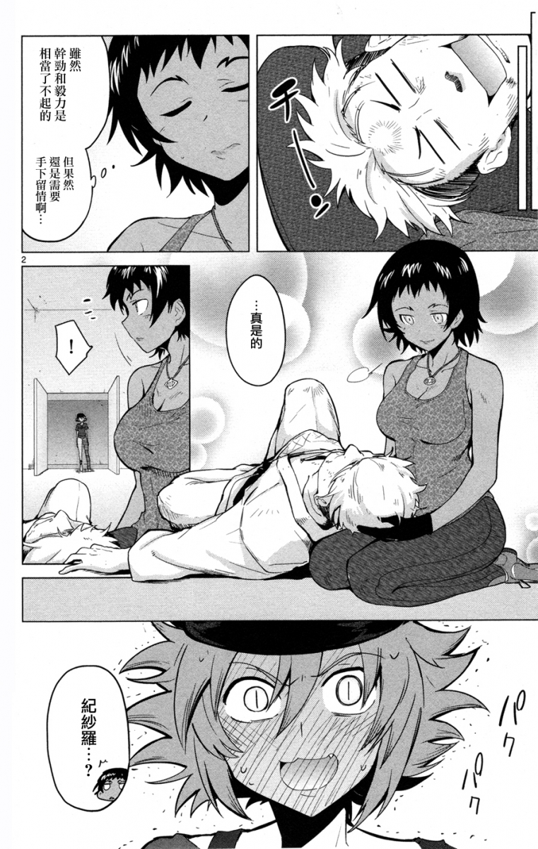 Special Freya and Kisara Comic: Part 2