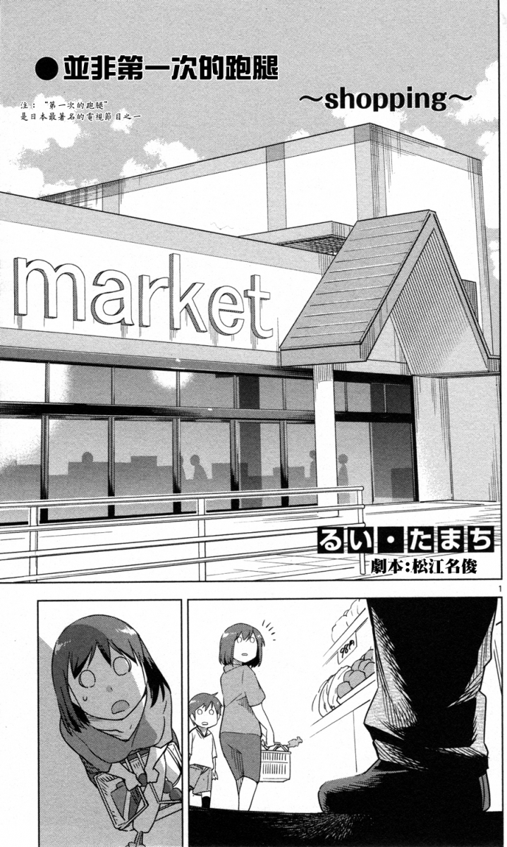 Special ~Shopping~ Comic: Part 1