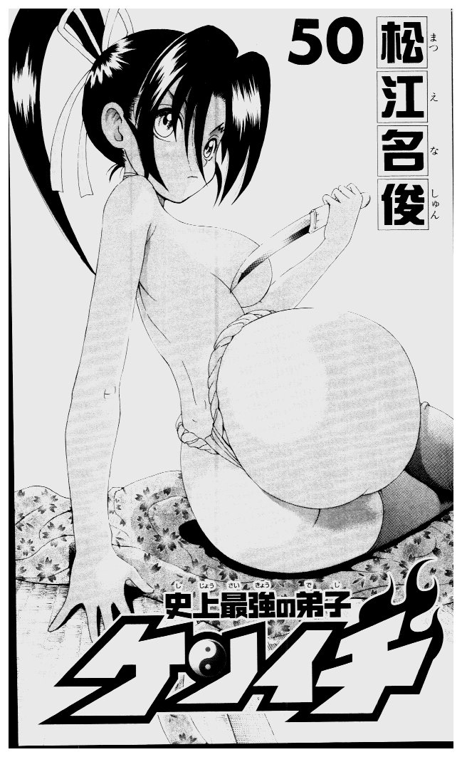 Shigure's Ass in Volume 50