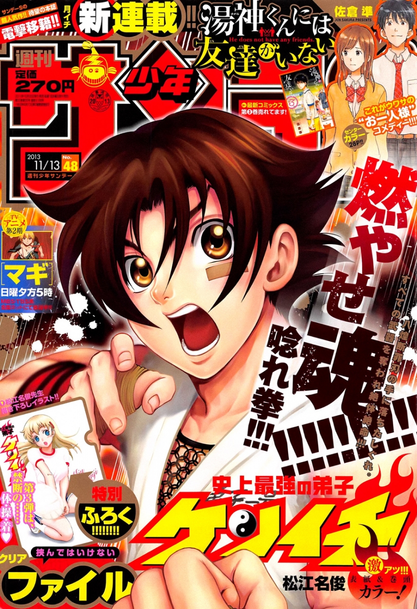 Kenichi on the Cover of Shonen Sunday #48 (11-13-2013)