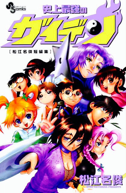 Gaiden volume 1 cover